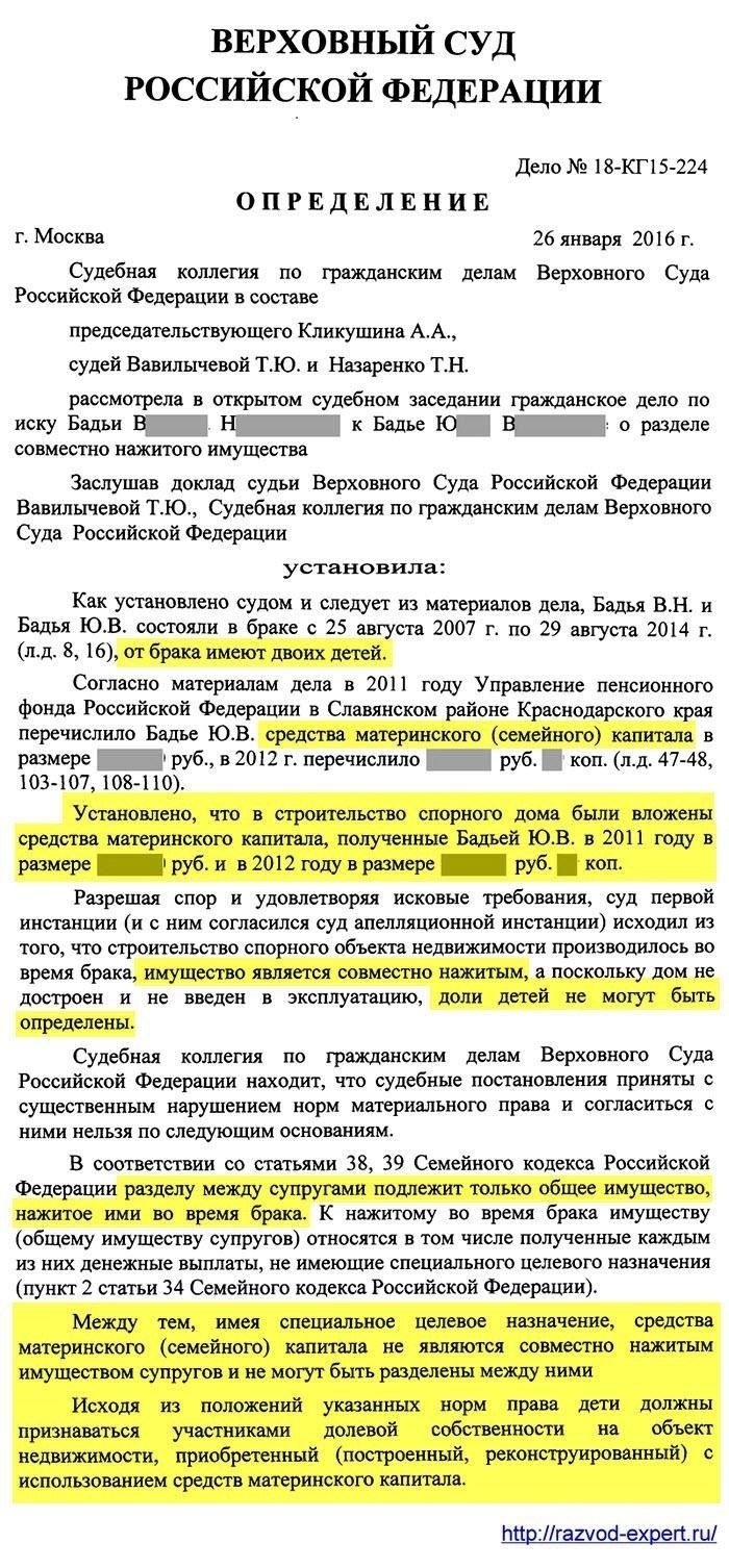 Как доказать право собственности на землю при использовании материнского капитала на строительство