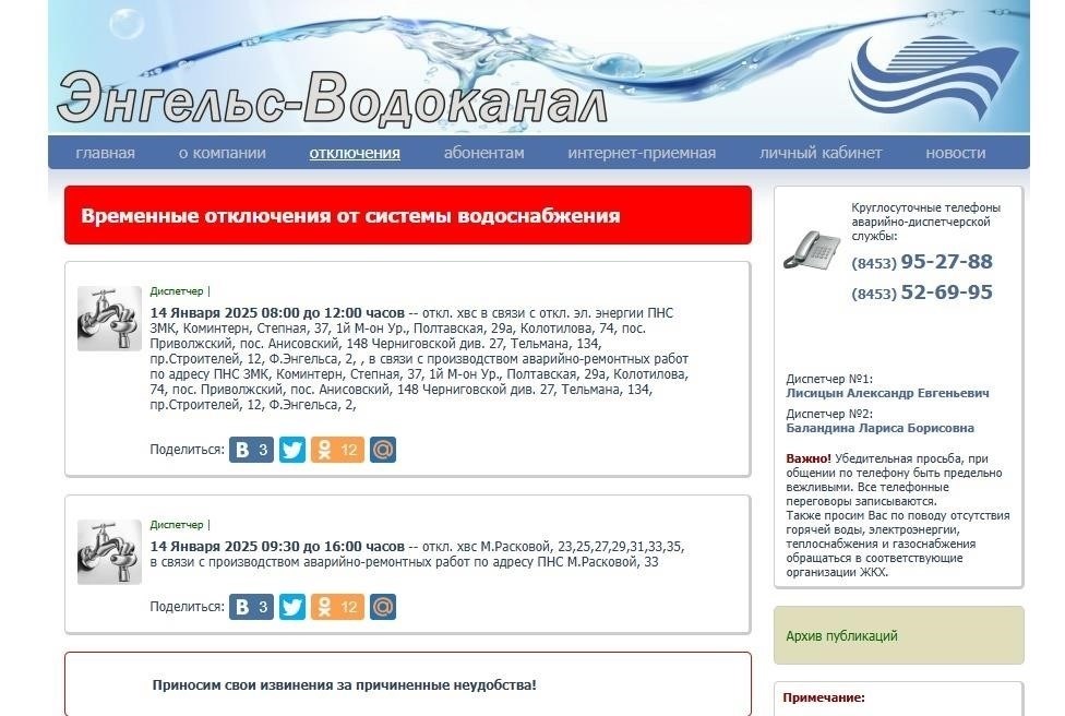 Как долго продолжаются проблемы с водоснабжением в Энгельсе?