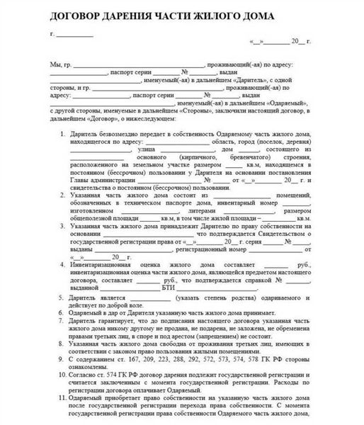 Как грамотно заключить договор дарения доли земельного участка