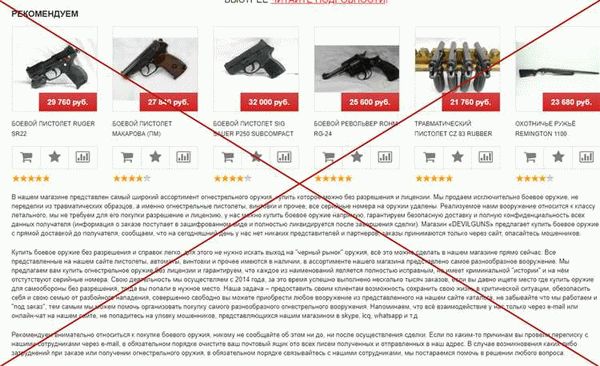 Лучшие площадки для продажи оружия
