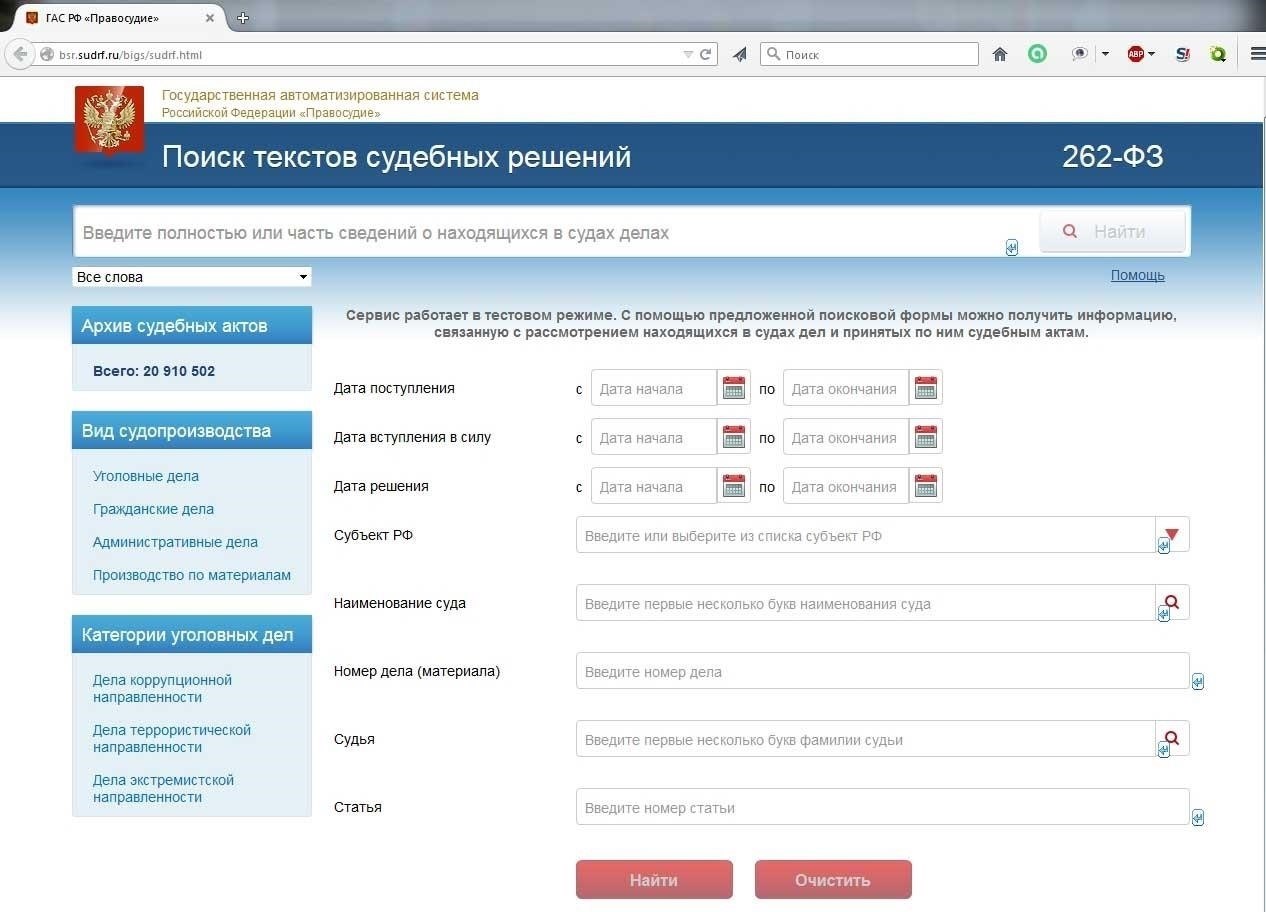 Как искать и получать информацию об уголовных делах в Интернете