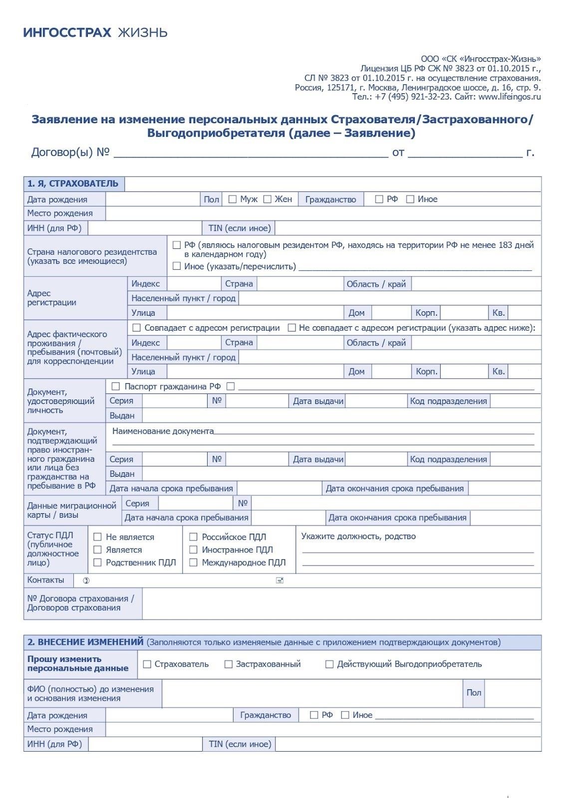 Как исправить личную информацию в полисе ОСАГО