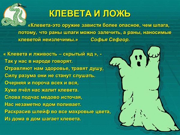 Что такое клевета и как ее избежать?