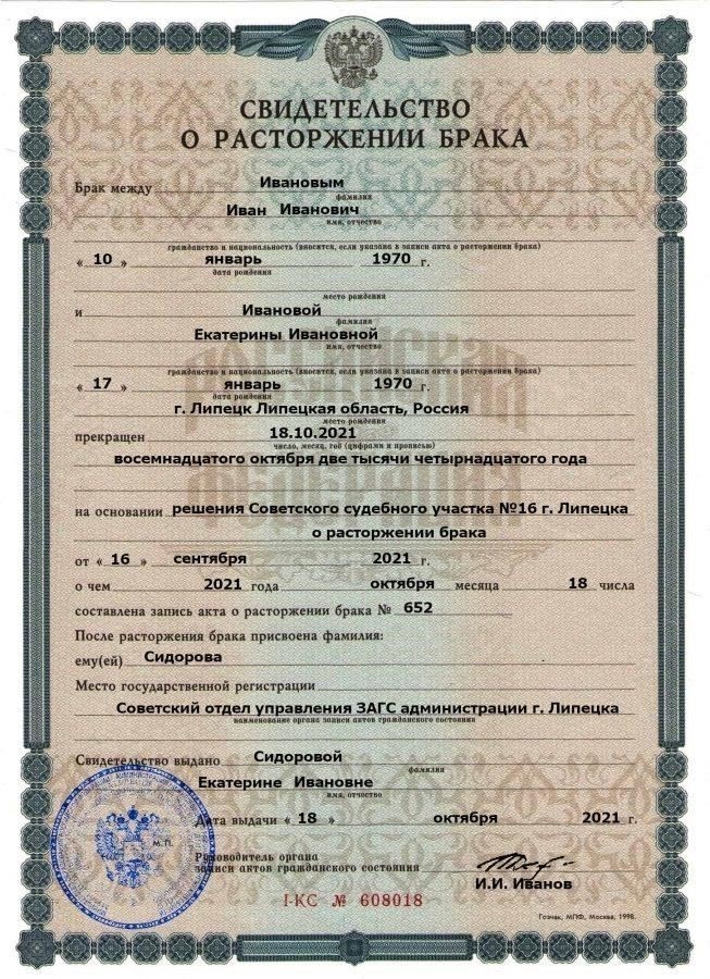Как изменить фамилию после развода