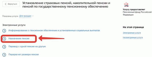 Как изменить место доставки пенсии
