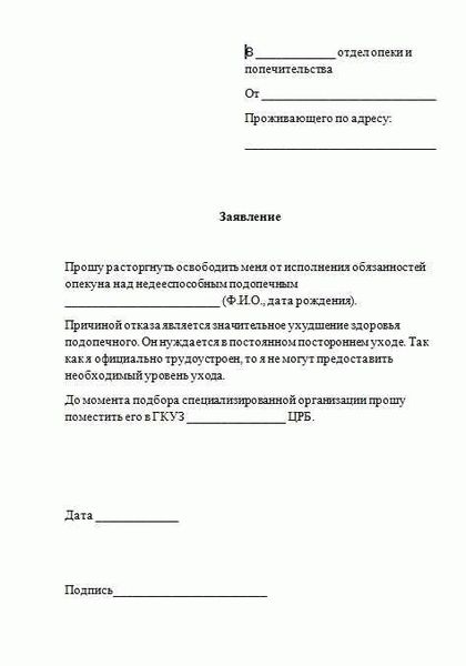 Как написать образец заявления