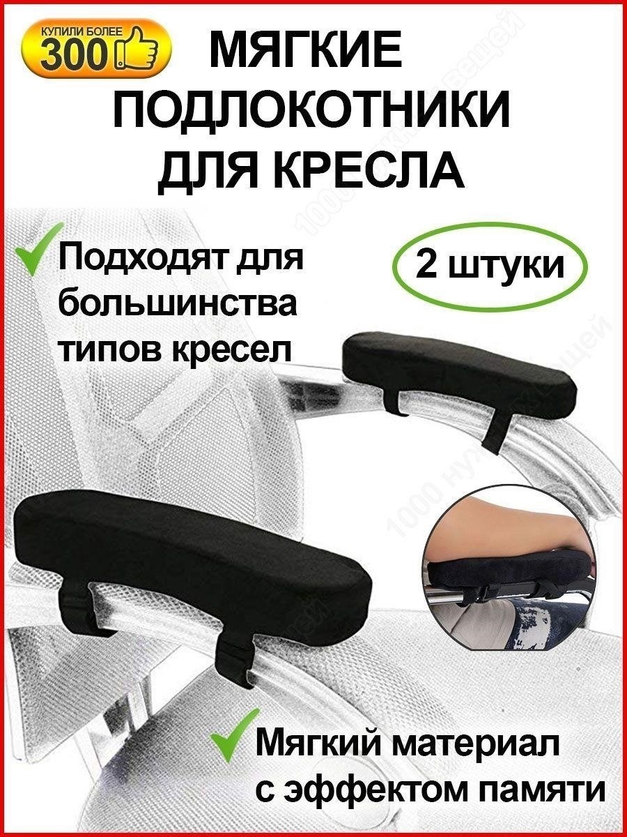 Как мягкие подлокотники повышают удобство сидения