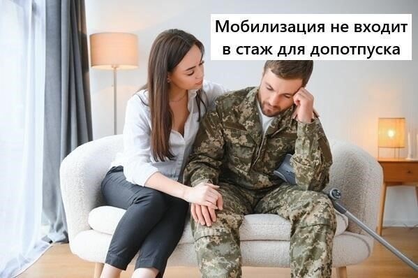 Как мобилизация влияет на отпускные планы?