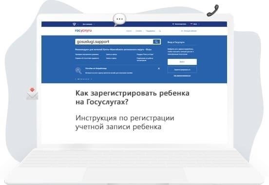 Как начать процесс регистрации ребенка на сайте Gosuslugi