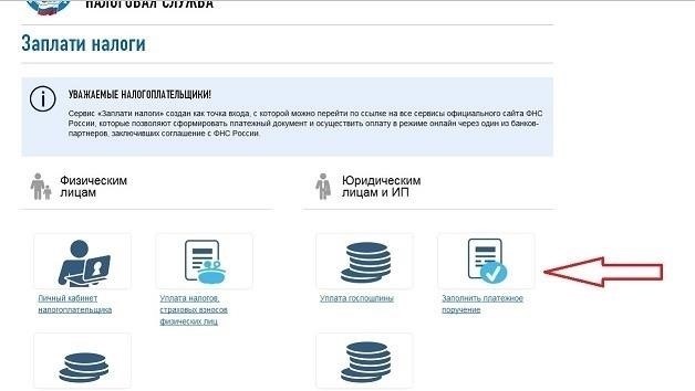 Как найти квитанцию об уплате налогов в Интернете