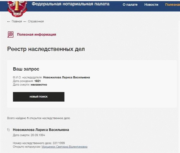 Поиск информации о завещании в реестре наследственных дел