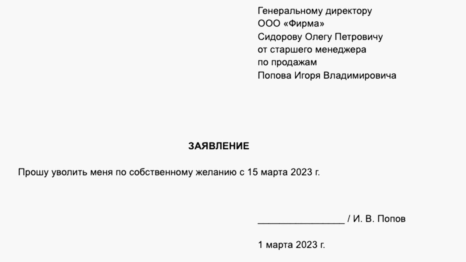 Как написать письмо об увольнении