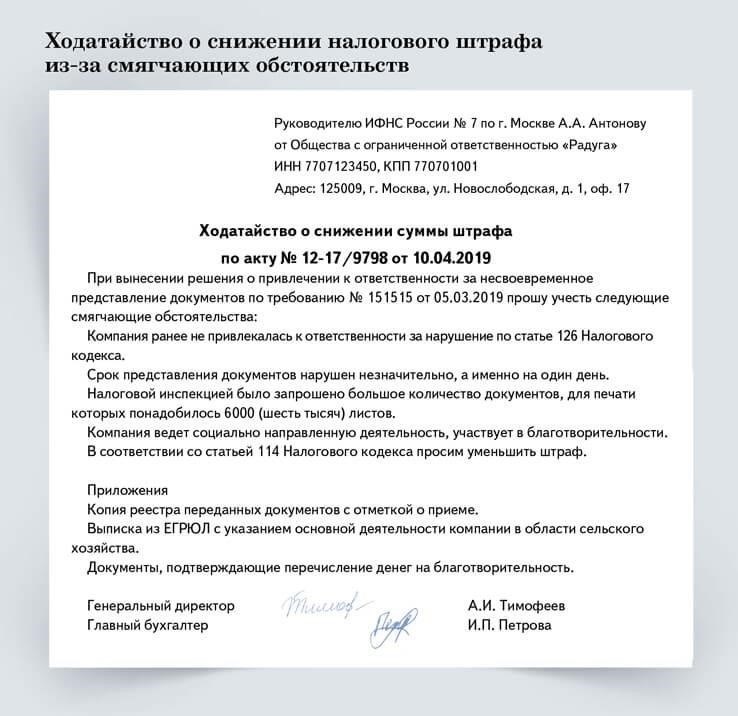 Как написать письмо в банк об отмене штрафных санкций