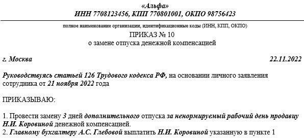 Как написать рапорт на компенсацию отпуска и отгулов