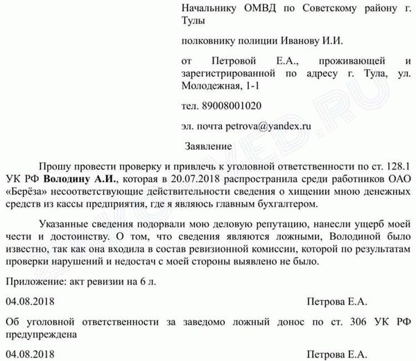 Как написать заявление в полицию об избиении