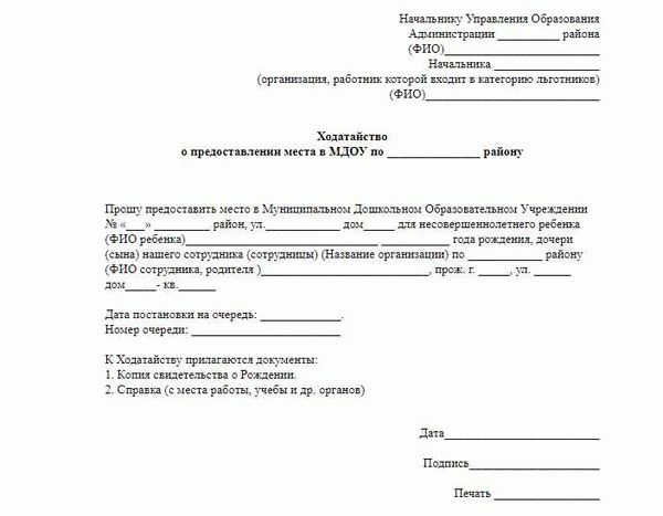 Кому и зачем оформляется справка для детского сада