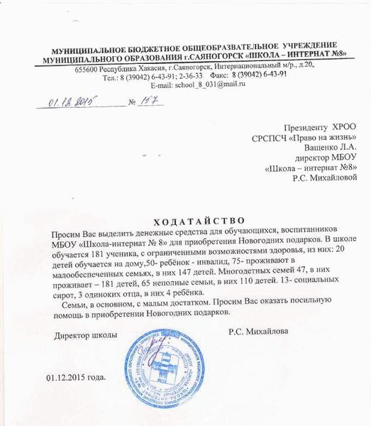 Как написать ходатайство в детский сад