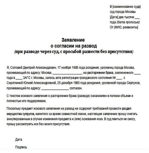 Как написать заявление о разводе по взаимному согласию в суд