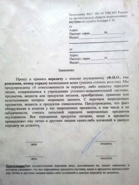 Как собрать передачу для передачи в СИЗО: сборка основания передачи