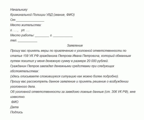 Как написать заявление в полицию о клевете: образец