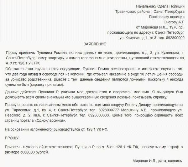 Обращение в отношении следователя