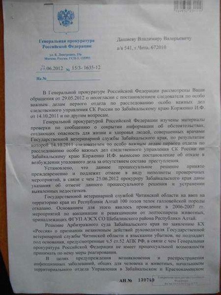 Жалоба на бездействие прокуратуры