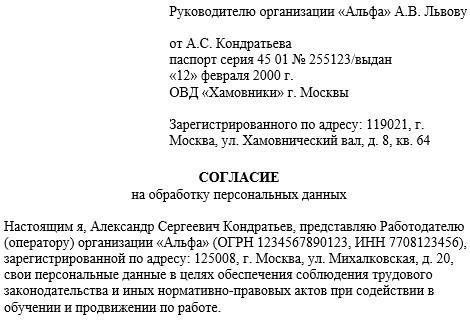 Как обращаться с персональными данными в авторских трудовых соглашениях
