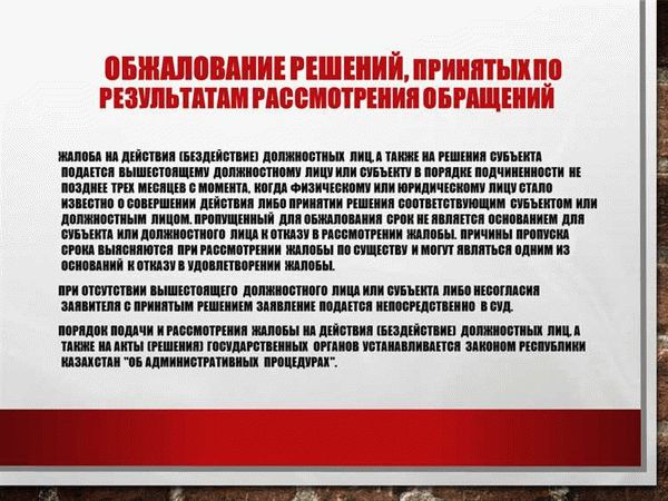 Какие меры могут быть применены к должностным лицам после обжалования