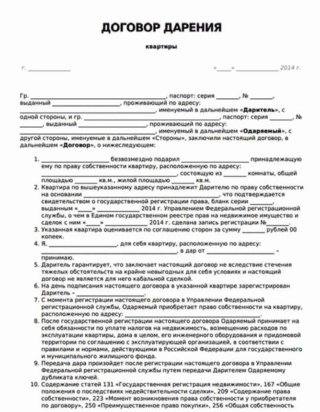 Юридические аспекты дарения