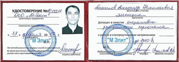 Документы, необходимые для оформления выполнения сварочных работ