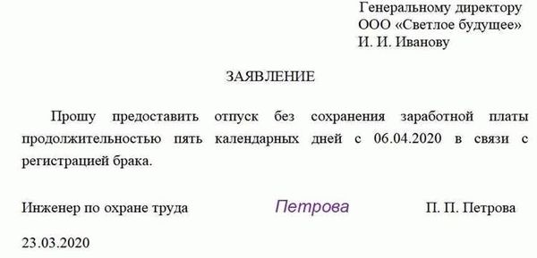 Предложение работнику оплатить отпуск самостоятельно