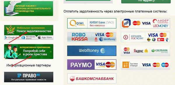 Самый простой и удобный способ оплаты долга судебным приставам