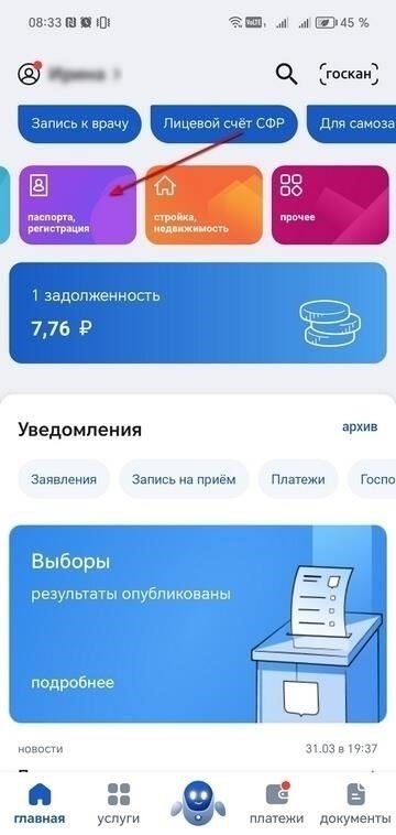 Как оплатить замену паспорта
