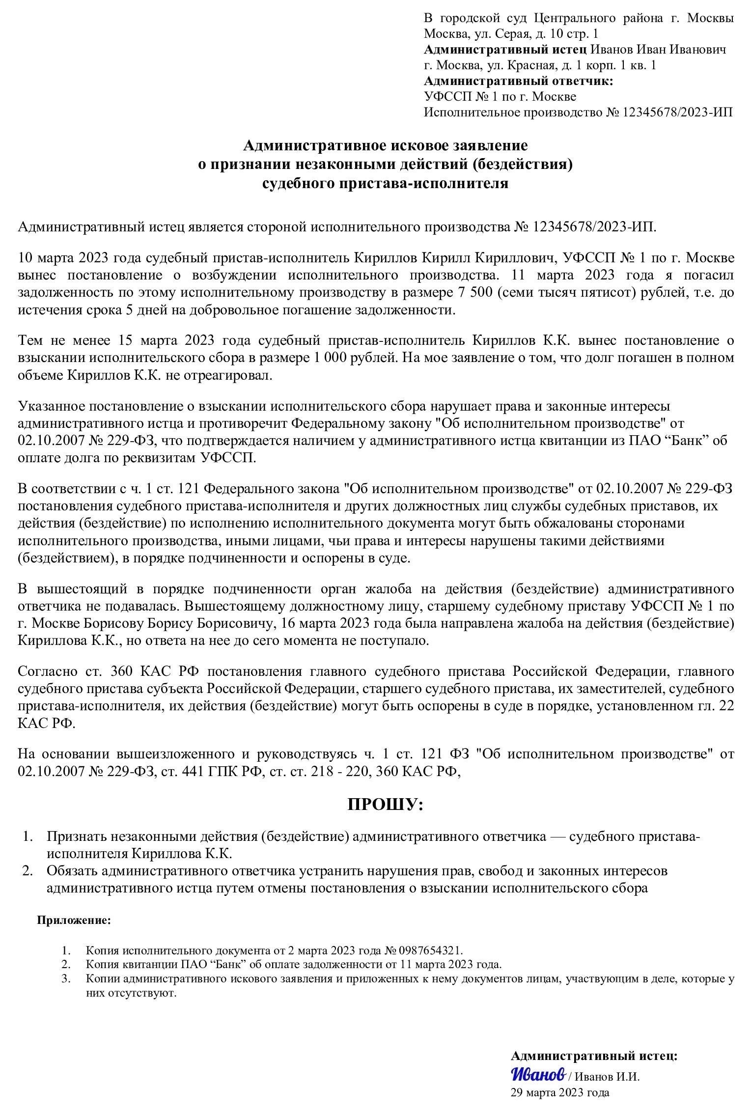 Как оспорить действия судебного пристава и предотвратить несправедливые аресты