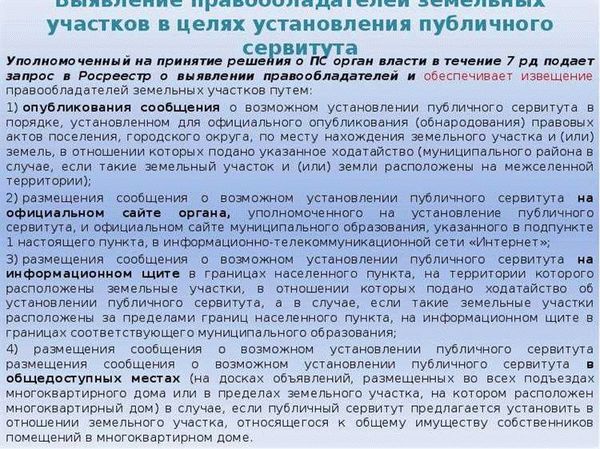 Отказ в предоставлении земельного сервитута: основания и порядок обжалования