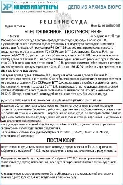 Как оспорить судебное решение по уголовному делу