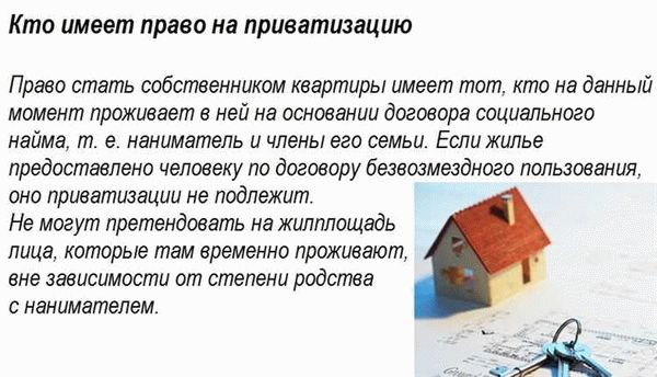 Формальности и документы для отказа от участия в приватизации