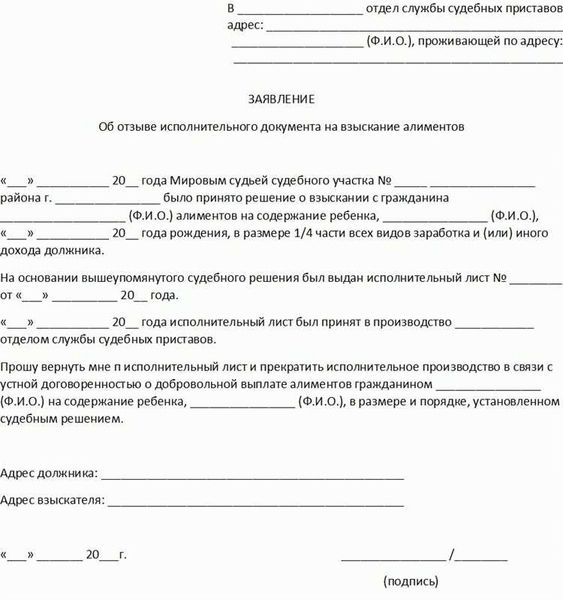 Как отозвать исполнительный лист?