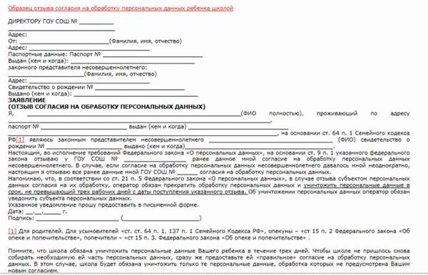 Процесс отзыва согласия в банках
