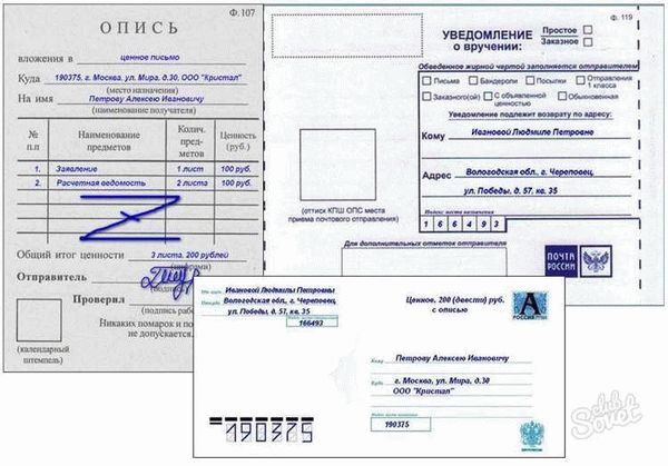 Оформление заказного письма с описью вложения