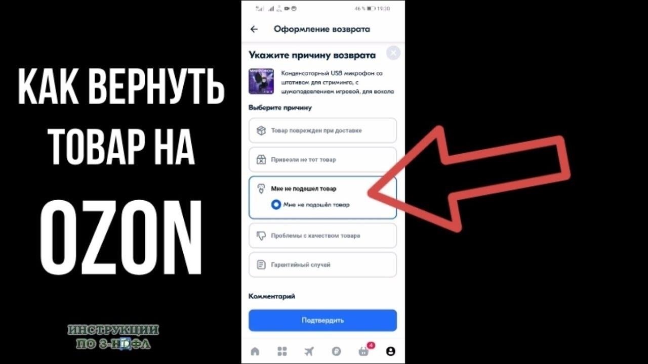 Как отправить запрос на возврат обуви на Ozon