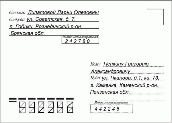 Как отправлять письмо по «Почте России»