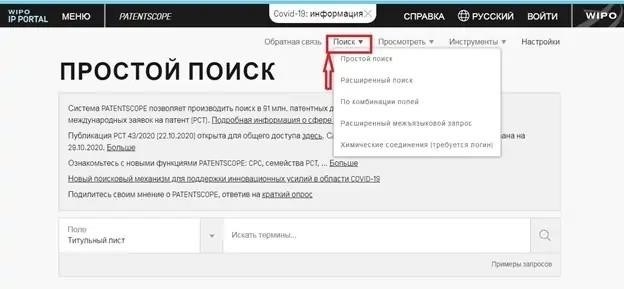 Как отслеживать ход патентования в режиме онлайн
