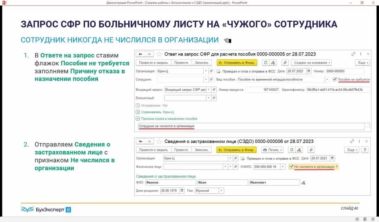 Как ответить на запрос ФСС в отношении работника, работающего по срочному трудовому договору