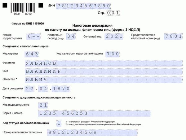 Как заполнить 3-НДФЛ при продаже земельного участка менее 3 лет в собственности