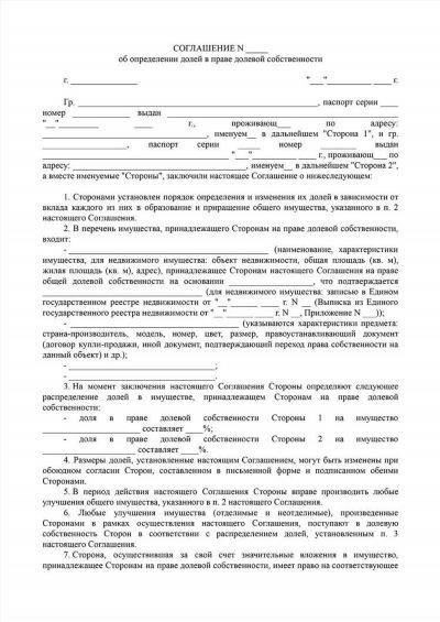 Как передать право собственности на долю недвижимости одному совладельцу