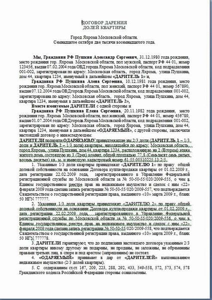 Размер налога при передаче доли в собственность