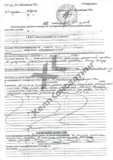Как подать иск о затоплении квартиры по вине управляющей компании