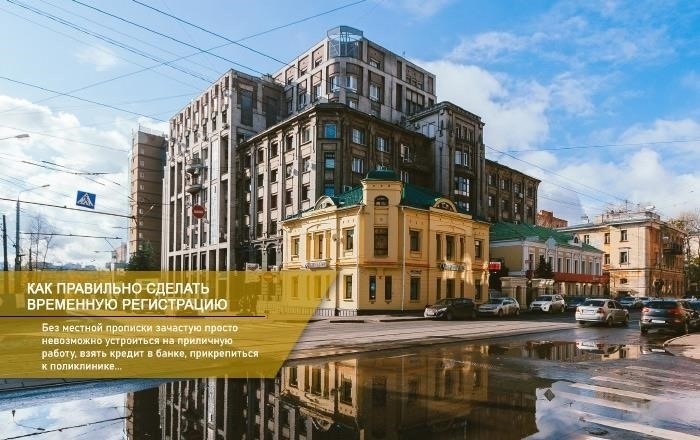 Как подать заявление на временную регистрацию в Нижнем Новгороде