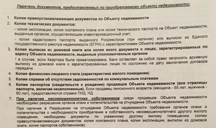 Как подготовить необходимые документы для обмена недвижимостью